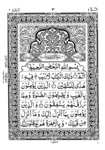Sourat Al Baqara PDF Free Download